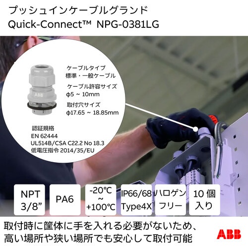 クイックコネクトプッシュインケーブルグランド用取り外しツール(クイックコネクト)3/8IN 5-10MM ライトグレー【NPG-0381LG】