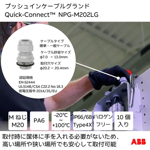 クイックコネクトプッシュインケーブルグランド用取り外しツール(クイックコネクト)20MM 7-13MM ライトグレー 取り外しツール1個付【NPG-M202LG】