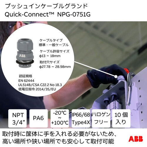 クイックコネクトプッシュインケーブルグランド用取り外しツール(クイックコネクト)3/4IN 11-17MM グレー 取り外しツール1個付【NPG-0751G】