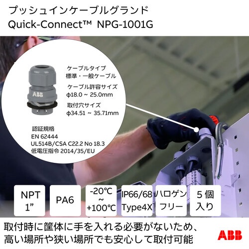 クイックコネクトプッシュインケーブルグランド用取り外しツール(クイックコネクト)1IN 15-21MM グレー 取り外しツール1個付【NPG-1001G】