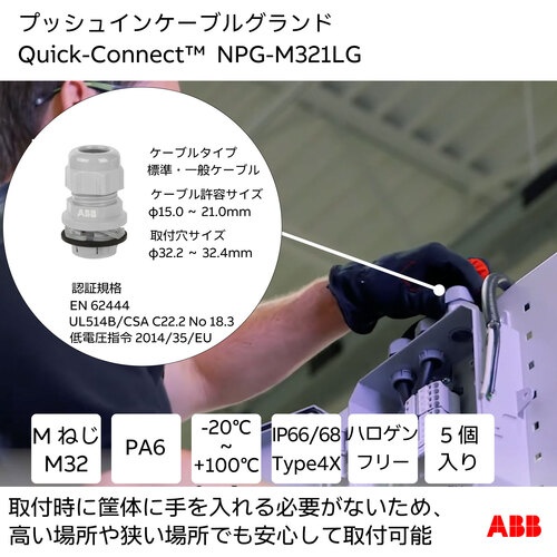 クイックコネクトプッシュインケーブルグランド用取り外しツール(クイックコネクト)32MM 15-21MM ライトグレー 取り外しツール1個付【NPG-M321LG】