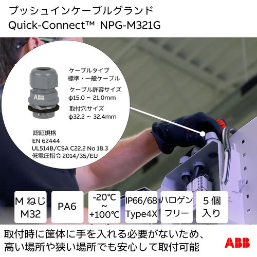 クイックコネクトプッシュインケーブルグランド用取り外しツール(クイックコネクト)32MM 15-21MM グレー 取り外しツール1個付【NPG-M321G】