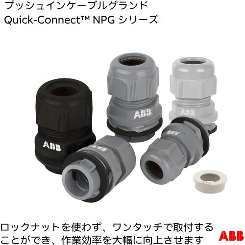 クイックコネクトプッシュインケーブルグランド用取り外しツール(クイックコネクト)NPT3/8 取り外しツール グレー【NPG-038-RT】