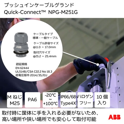 クイックコネクトプッシュインケーブルグランド用取り外しツール(クイックコネクト)25MM 11-17MM グレー 取り外しツール1個付【NPG-M251G】