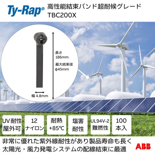 TY-Rap 高性能ケーブルタイ(結束バンド)超耐候グレード(黒色)(小袋)幅4.7X長さ186mm100本入り【TBC200X】