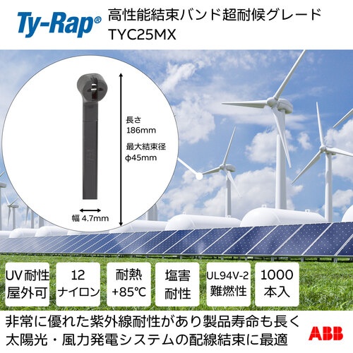 TY-Rap 高性能ケーブルタイ(結束バンド)超耐候グレード(黒色)(大袋)幅4.7X長さ186mm1000本入り【TYC25MX】