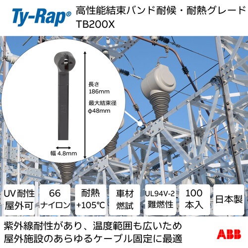 TY-Rap 高性能ケーブルタイ(結束バンド)耐候・耐熱グレード(黒色)(小袋)幅4.8X長さ186mm100本入り【TB200X】
