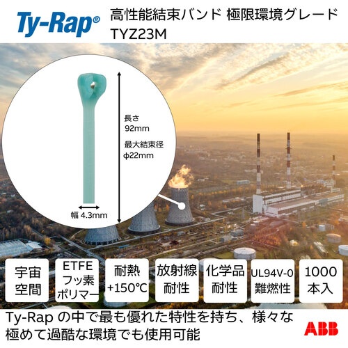 TY-Rap 高性能ケーブルタイ(結束バンド)極限環境対応グレード(青緑色)(大袋)幅2.4X長さ92mm1000本入り【TYZ23M】