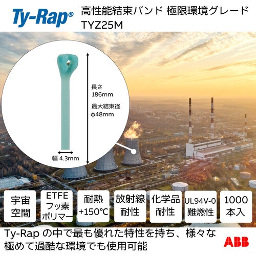 TY-Rap 高性能ケーブルタイ(結束バンド)極限環境対応グレード(青緑色)(大袋)幅4.3X長さ186mm1000本入り【TYZ25M】