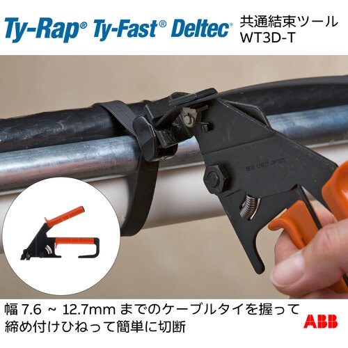 デルテック Ty-Rap(タイラップ) Ty-Fast(タイファスト) 共通結束ツール【WT3D-T】