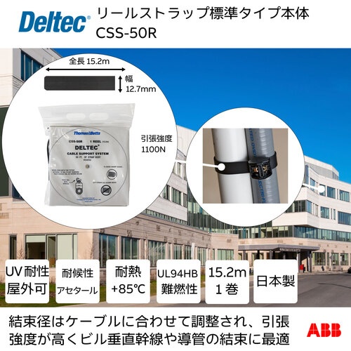 デルテック リールストラップ 標準タイプ 幅12.7mm×リール全長15.2m【CSS-50R】