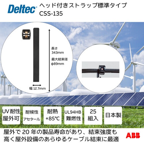 デルテック ヘッド付きストラップ 標準タイプ 幅12.7mm×長さ343mm【CSS-135】