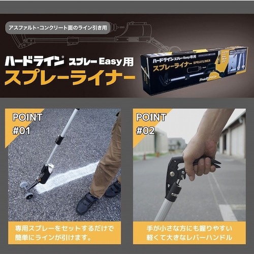 アトムペイント ハードラインスプレーEasy 用スプレーライナー【00001-12129】