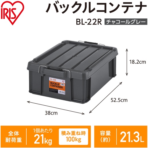 IRIS 299204 バックルコンテナ BL-22R チャコールグレー【BL22RH】