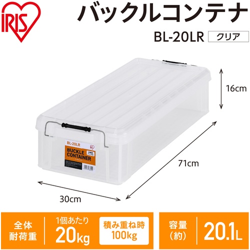 IRIS 299248 バックルコンテナ クリア【BL-20LR-C】