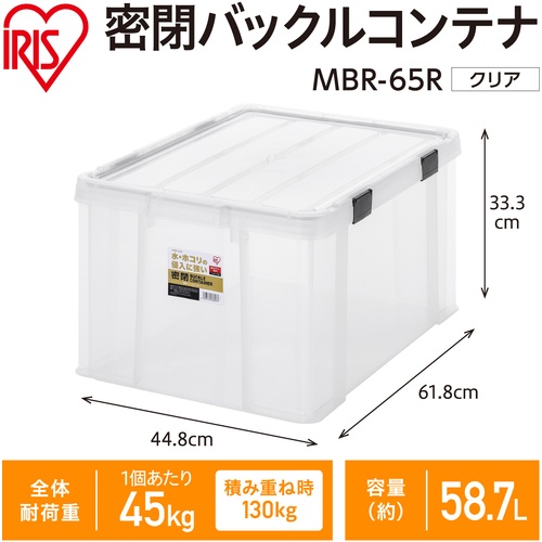 IRIS 299231 密閉バックルコンテナ クリア/チャコールグレー【MBR-65R-CH】