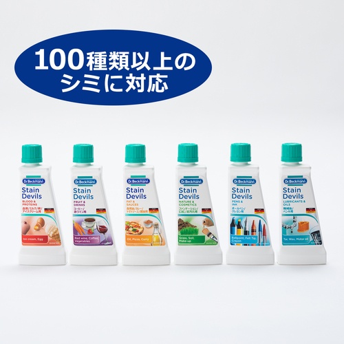 ドクターベックマン ステインデビルス2 コーヒー/赤ワイン用【DP020002】