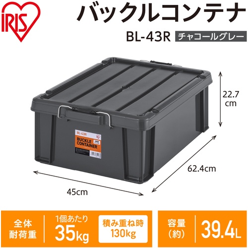 IRIS 299269 バックルコンテナ BL-43R チャコールグレー【BL43RH】