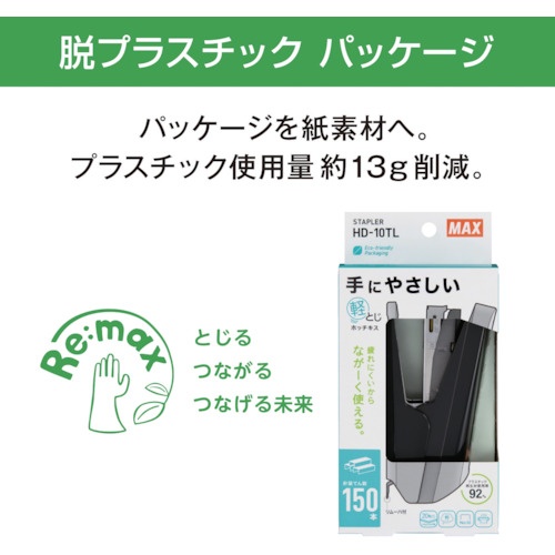 MAX 10号針用ホッチキス ブラック 20枚とじ 軽とじタイプ【HD-10TL(P)/K】
