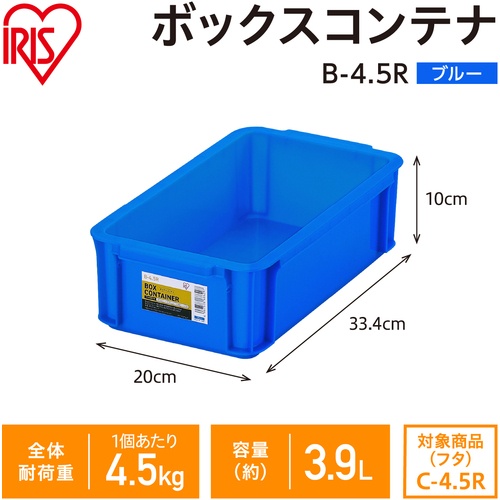 IRIS 299257 BOXコンテナ B-4.5R ブルー【B-4.5R-BL】