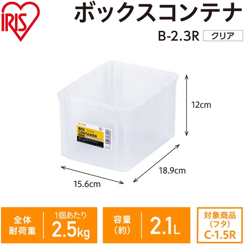 IRIS 299254 BOXコンテナ B-2.3R クリア【B-2.3R-CL】