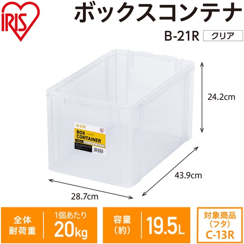IRIS 299211 BOXコンテナ B-21R クリア【B-21R-CL】