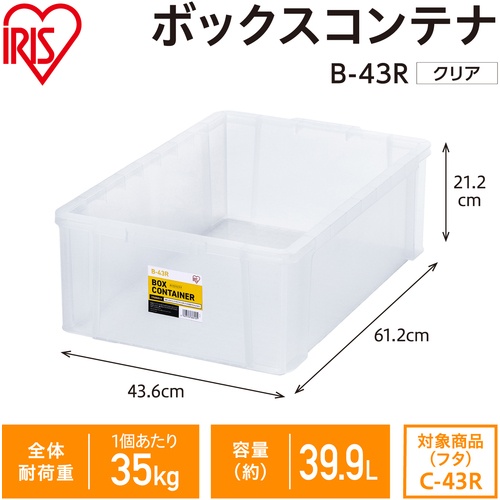 IRIS 299246 BOXコンテナ B-43R クリア【B-43R-CL】