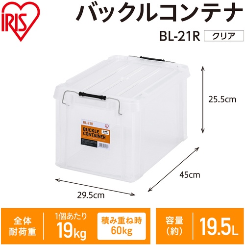 IRIS 299201 バックルコンテナ BL-21R クリア【BL-21R-CL】
