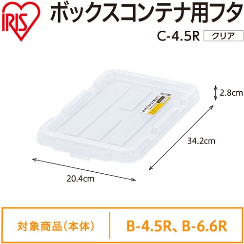 IRIS 299250 BOXコンテナ用フタ C-4.5R クリア【C-4.5R-CL】