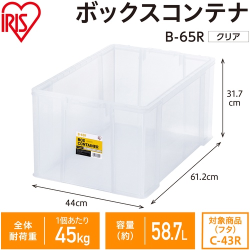 IRIS 299217 BOXコンテナ B-65R クリア【B-65R-CL】