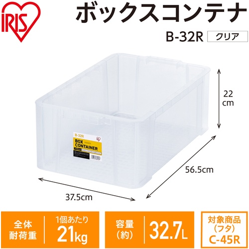 IRIS 299244 BOXコンテナ B-32R クリア【B-32R-CL】