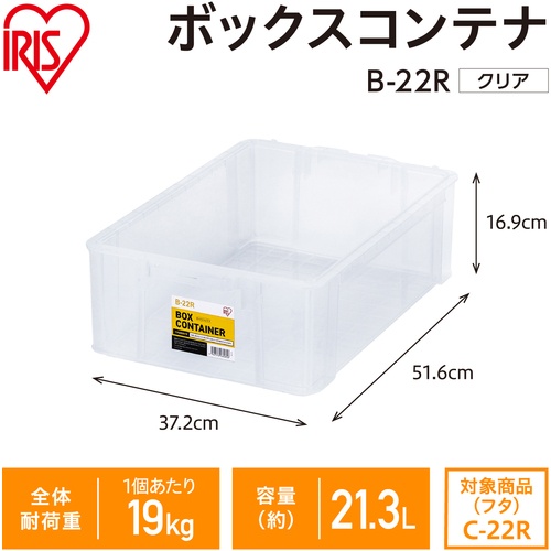 IRIS 299213 BOXコンテナ B-22R クリア【B-22R-CL】