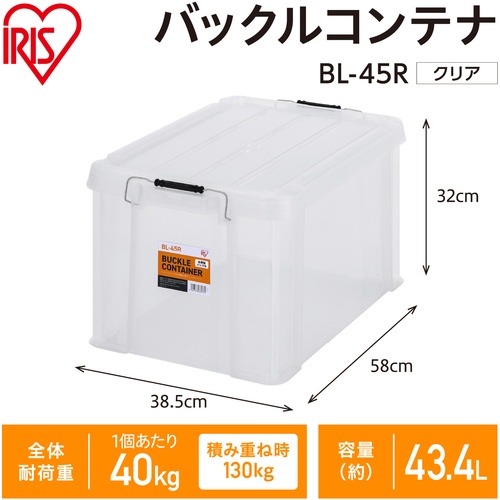 IRIS 299205 バックルコンテナ BL-45R クリア【BL-45R-CL】