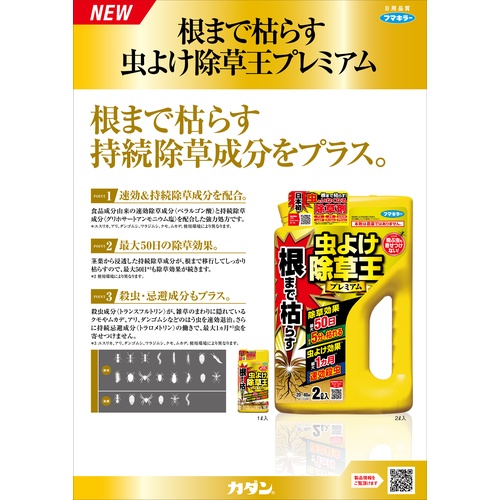除草剤 根まで枯らす虫よけ除草王プレミアム2L【450019】