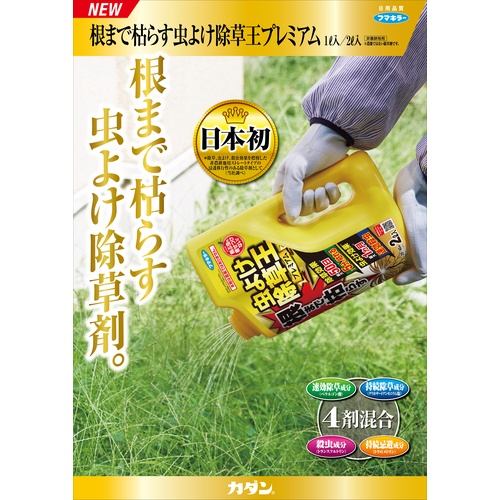 除草剤 根まで枯らす虫よけ除草王プレミアム2L【450019】