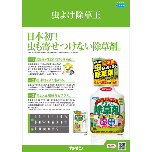 虫よけ除草王 2L【449990】