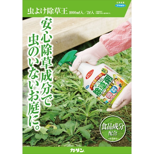 虫よけ除草王 2L【449990】