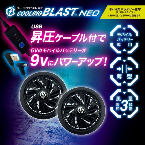 リンクサス COOLING BLAST NEO モバイルバッテリー専用ファンセット【LX-6700FCML】