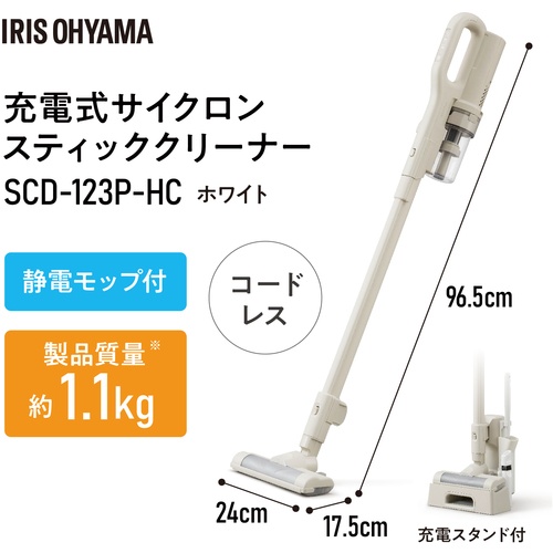 IRIS 299188 充電式サイクロンスティッククリーナーMagiCaleena グレージュ【SCD-123P-HC】