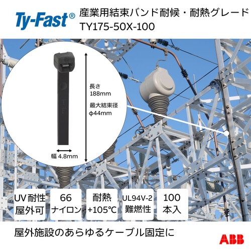 Ty-Fast(タイファスト)産業用ケーブルタイ(結束バンド) 耐候・耐熱グレード(黒色)(小袋)幅4.8X長さ190mm100本入り【TY175-50X-100】