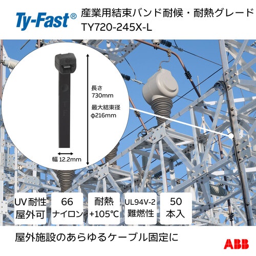Ty-Fast(タイファスト)産業用ケーブルタイ(結束バンド) 耐候・耐熱グレード(黒色)(小袋)幅12.2X長さ730mm50本入り【TY720-245X-L】