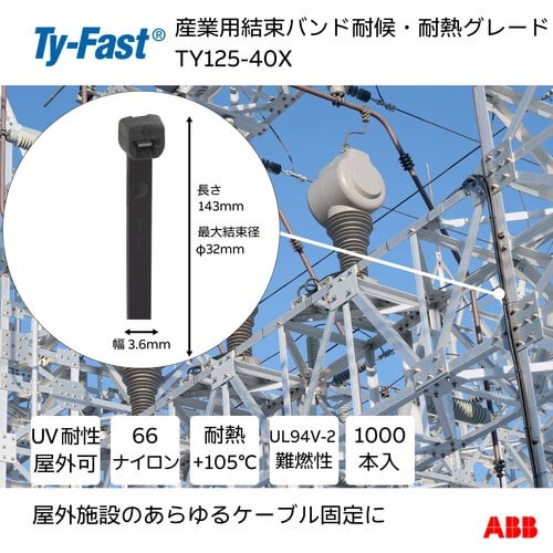 Ty-Fast(タイファスト)産業用ケーブルタイ(結束バンド) 耐候・耐熱グレード(黒色)(大袋)幅3.6X長さ140mm1000本入り【TY125-40X】