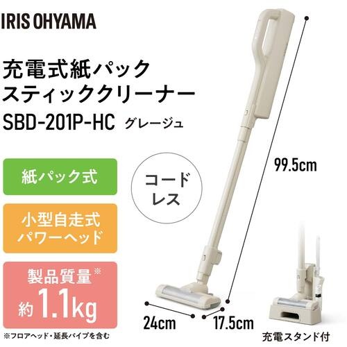 IRIS 201505 充電式紙パックスティッククリーナーMagiCaleena グレージュ【SBD-201P-HC】