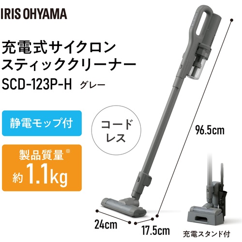 IRIS 掃除機 299979 充電式サイクロンスティッククリーナー MagiCaleena グレー【SCD-123P-H】