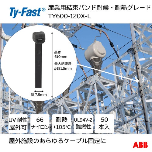 Ty-Fast(タイファスト)産業用ケーブルタイ(結束バンド) 耐候・耐熱グレード(黒色)(小袋)幅7.5X長さ600mm50本入り【TY600-120X-L】