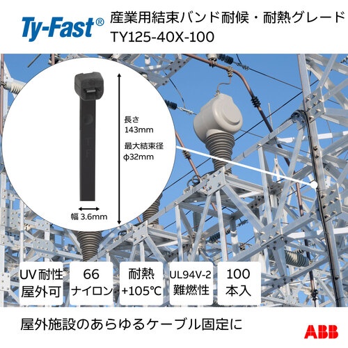 Ty-Fast(タイファスト)産業用ケーブルタイ(結束バンド) 耐候・耐熱グレード(黒色)(小袋)幅3.6X長さ140mm100本入り【TY125-40X-100】