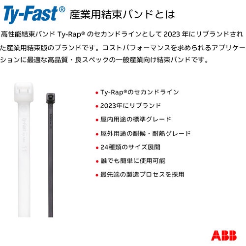 Ty-Fast(タイファスト)産業用ケーブルタイ(結束バンド) 標準グレード(ナチュラル色)(大袋) 幅3.5X長さ200mm1000本入り【TY200-40-M】