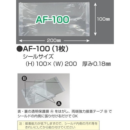 TOA BOJIN 防曇シール AF-100(1枚)【AF-100-1P】