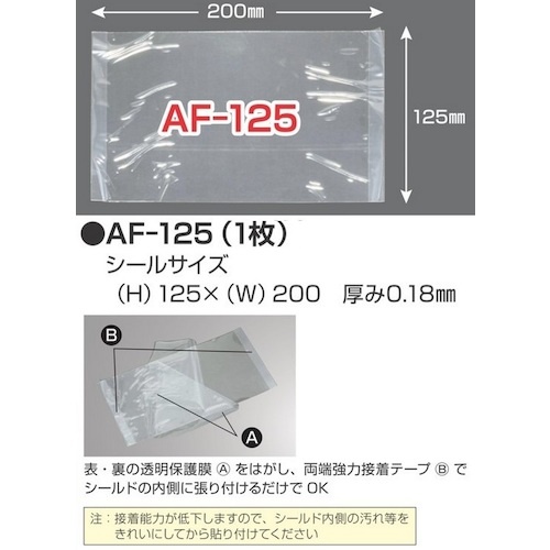 TOA BOJIN 防曇シール AF-125(1枚)【AF-125-1P】