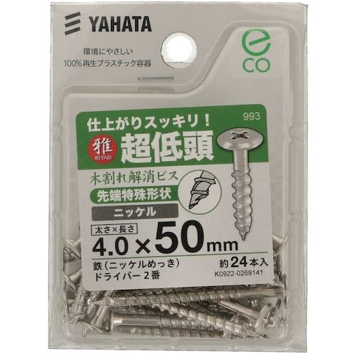 YAHATA 超低頭木割れ解消ビス(中) 4.0X50 ニッケルめっき (24個入)【4979874197993】